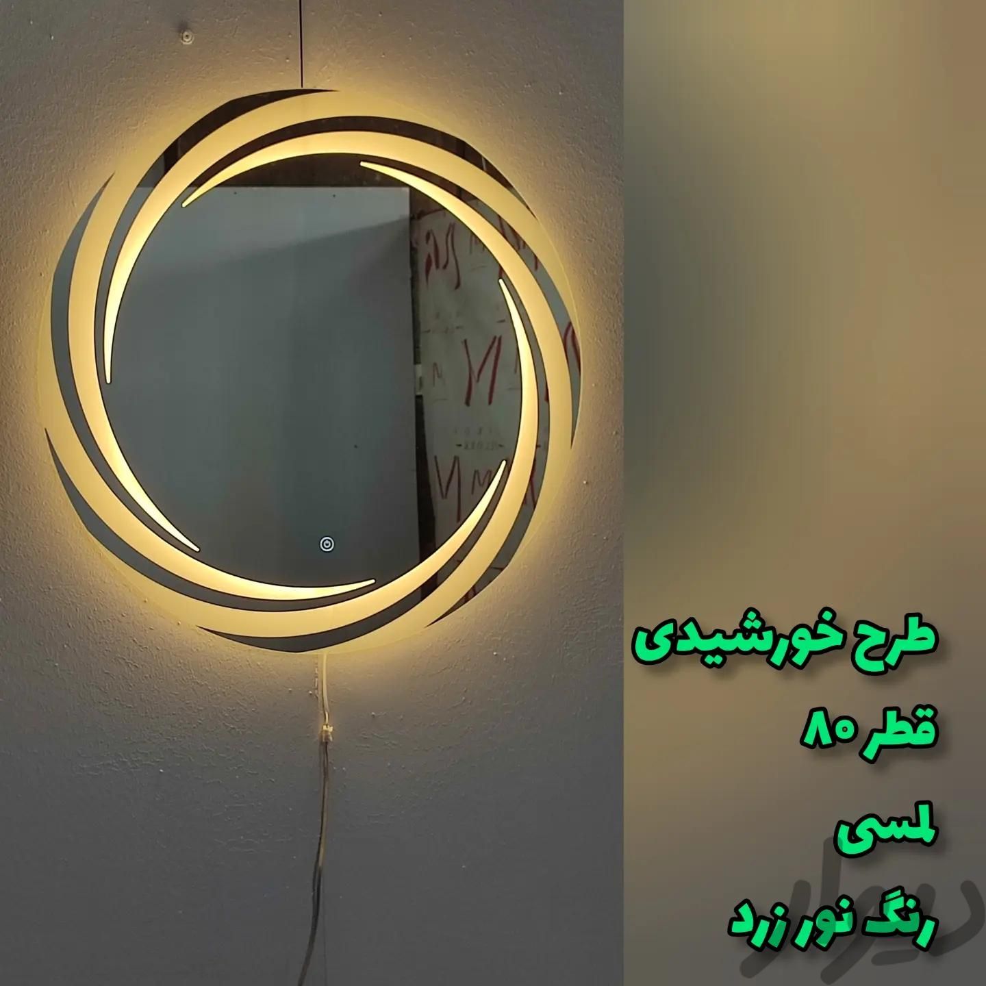 آینه خورشیدی|آینه|تهران, تهران‌سر|دیوار