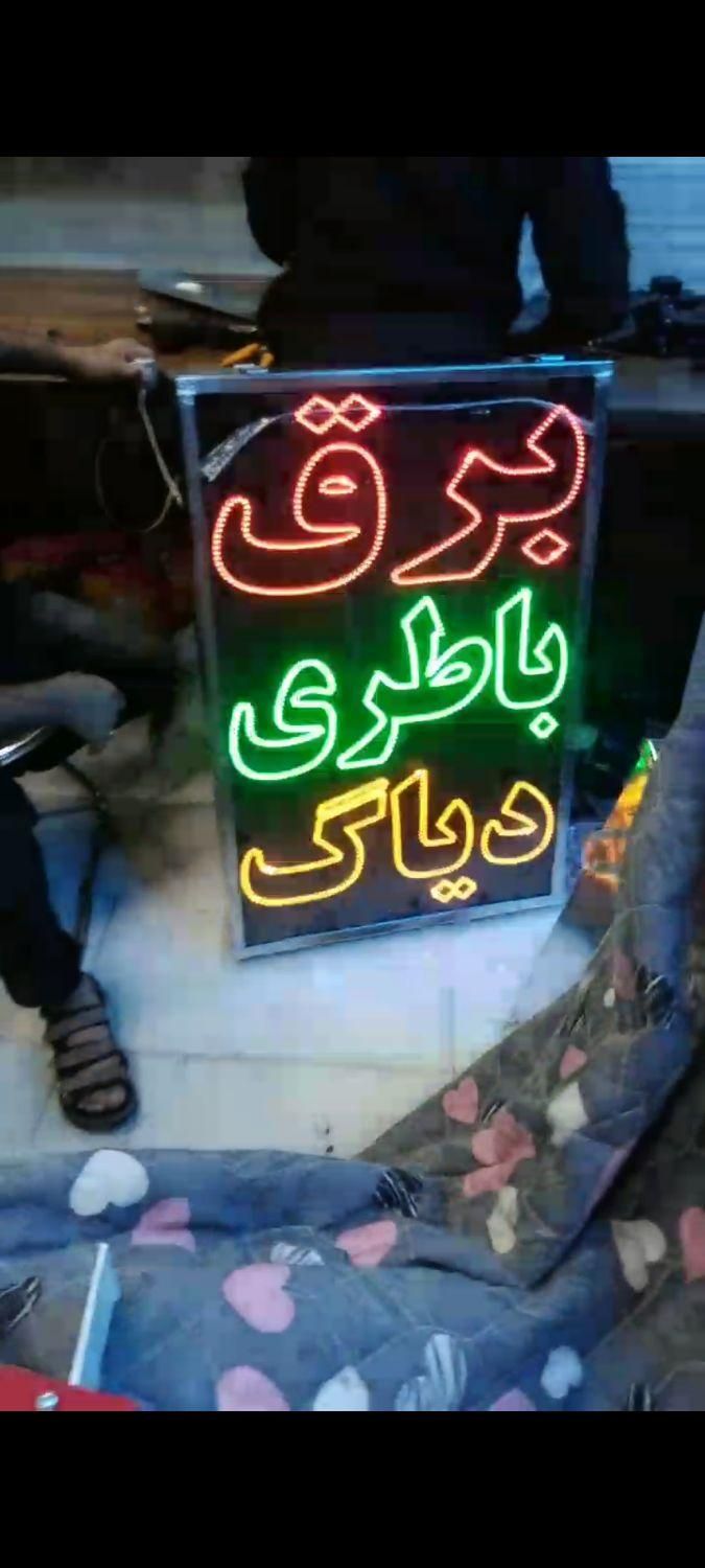 تابلو ال ای دی الکتریکی،باطری،لوازم،برق،روکش|فروشگاه و مغازه|قم, سالاریه|دیوار