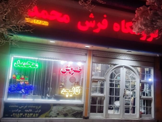 فروش کلکسیون فرش * همه سایز و همه کیفیت * تنوع رنگ|فرش|مشهد, ایثارگران|دیوار