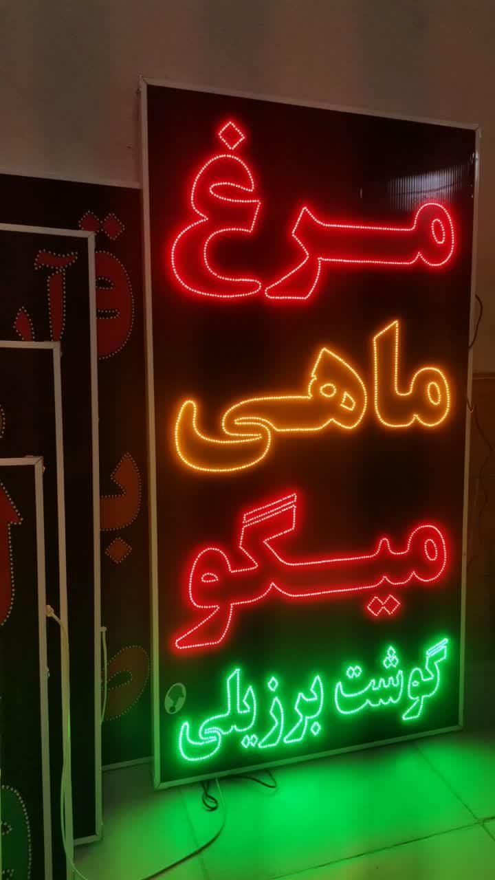 تابلو مرغ میگو تابلو ال ای دی ثابت|فروشگاه و مغازه|شیراز, شیخ علی چوپان|دیوار