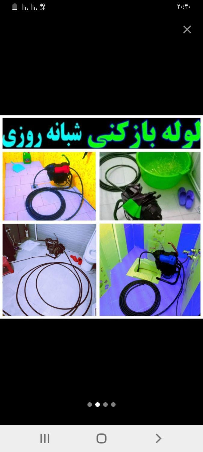 لوله بازکنی ٪۴۵تخفیف ارزان بیواسطه ۲۴ساعته کل رشت|خدمات پیشه و مهارت|رشت, منظریه|دیوار