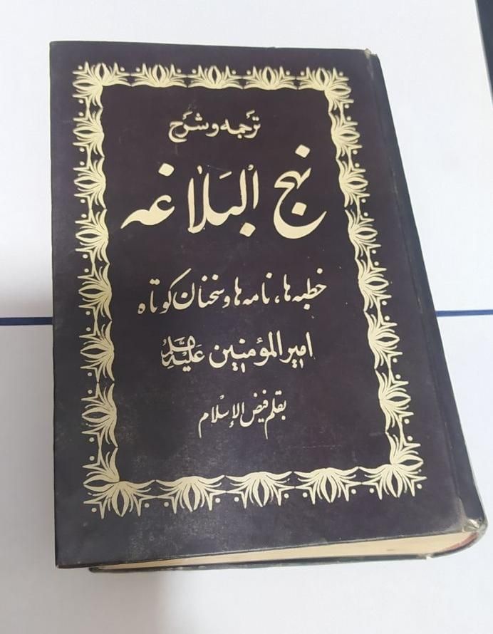 قرآن عربستان مفاتیح و نهج البلاغه کامل تاریخ کربلا|کتاب و مجله مذهبی|تهران, سازمان برنامه|دیوار