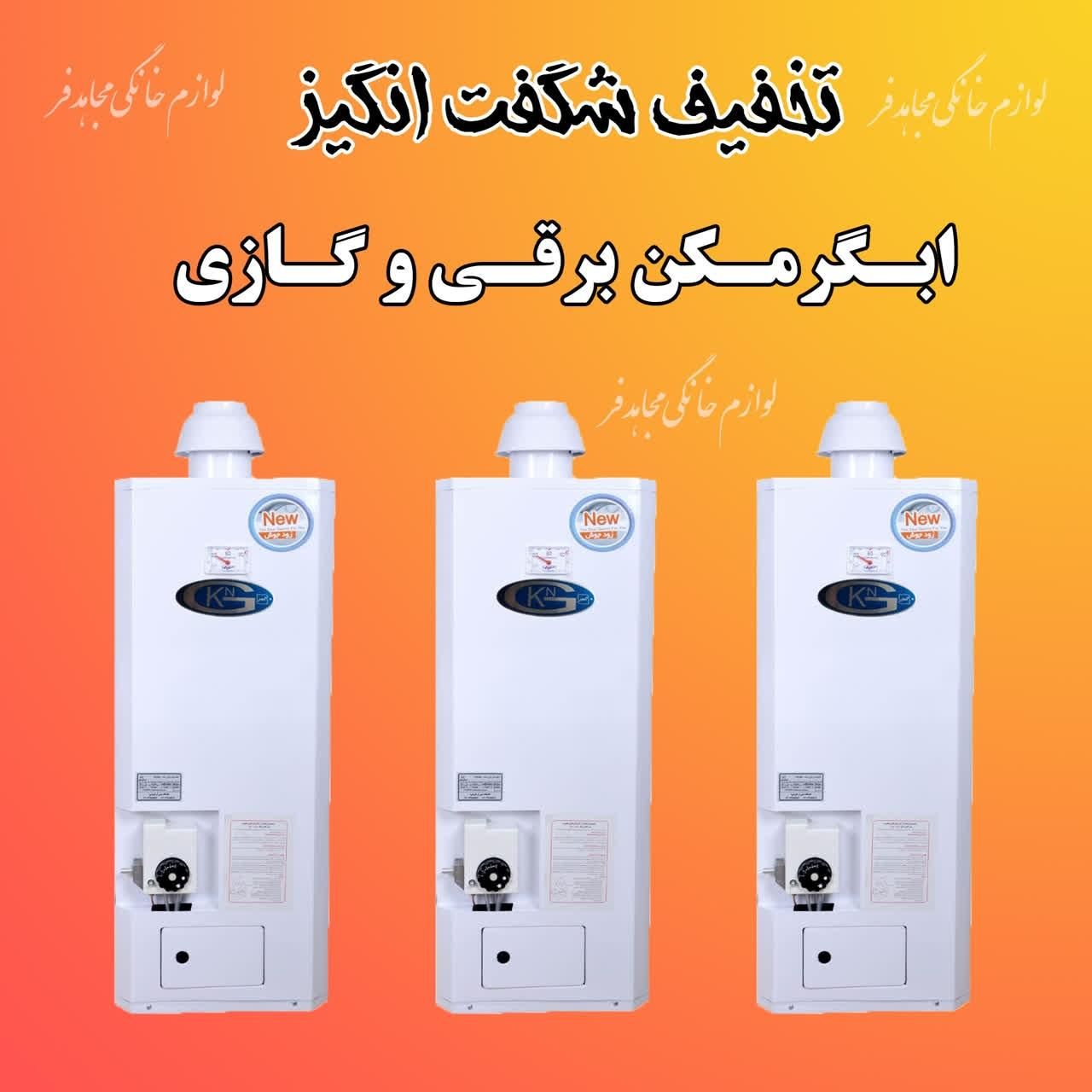 ابگرمکن گازی ورق اصلی (60Lit)|آبگرمکن، پکیج، شوفاژ|یزد, |دیوار