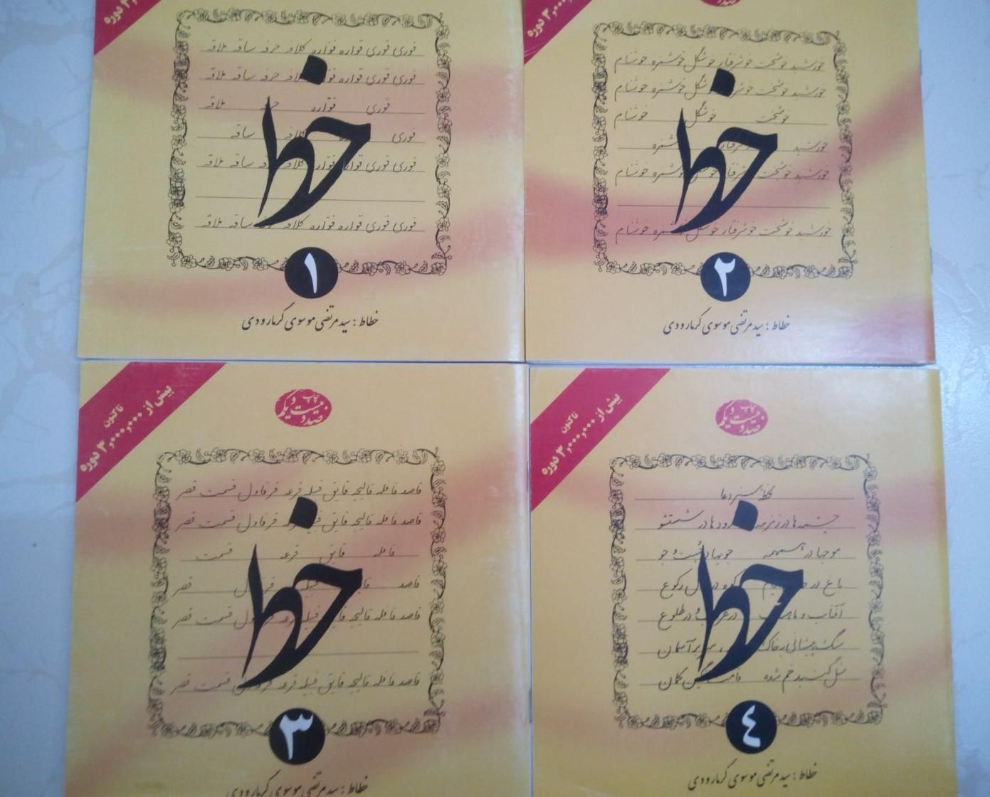 کتاب خط|کتاب و مجله آموزشی|تهران, جهاد|دیوار