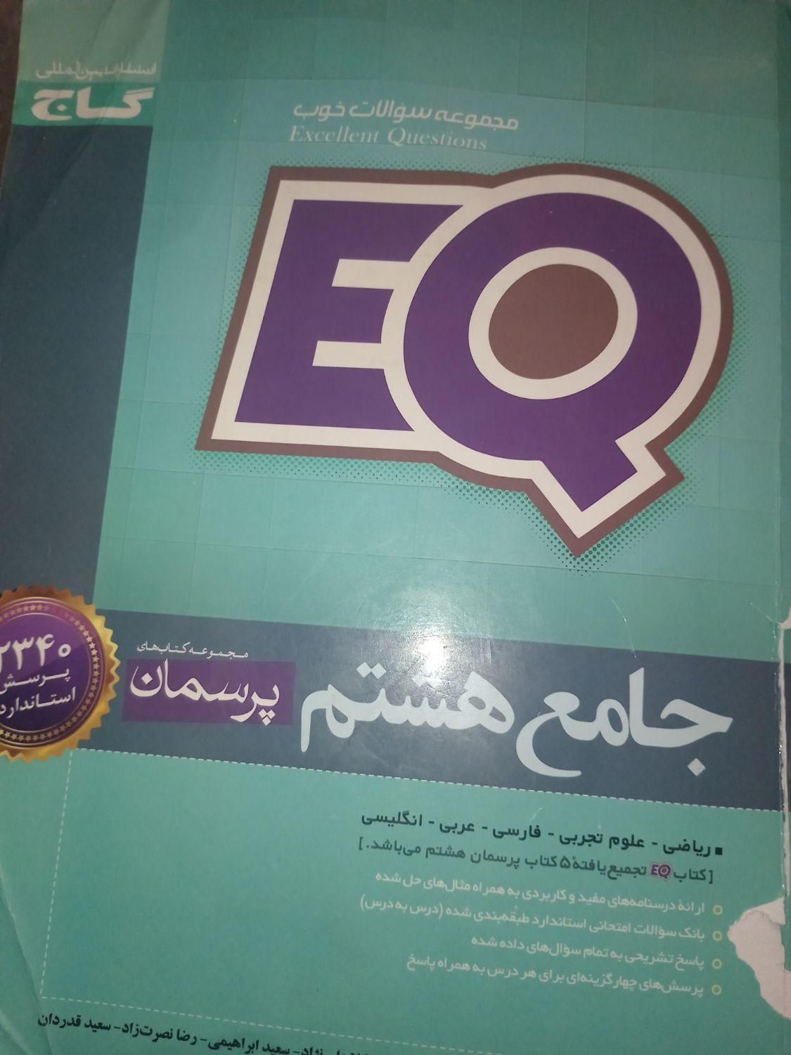 یک عدد کتاب راهنمای سال هشتم|کتاب و مجله آموزشی|تهران, جمال‌زاده|دیوار