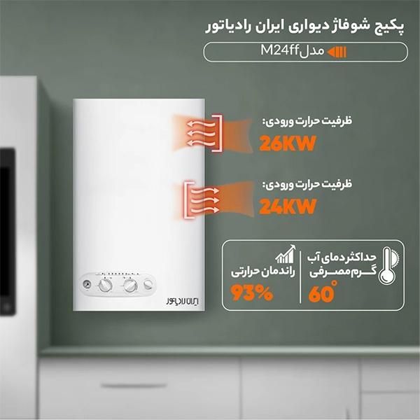 پکیج شوفاژ دیواری ایران رادیاتور مدل M24ff|آبگرمکن، پکیج، شوفاژ|تهران, فردوس|دیوار