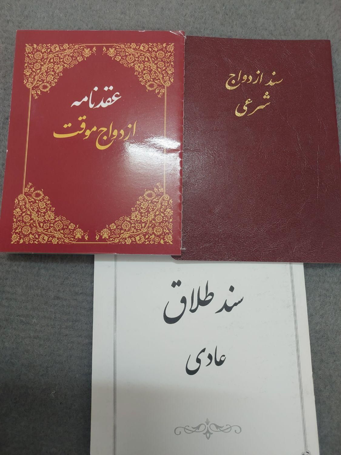 سالن عقد،دفترازدواج وطلاق نامه اتباع،صیغه نامه|خدمات پذیرایی، مراسم|قم, زاویه|دیوار
