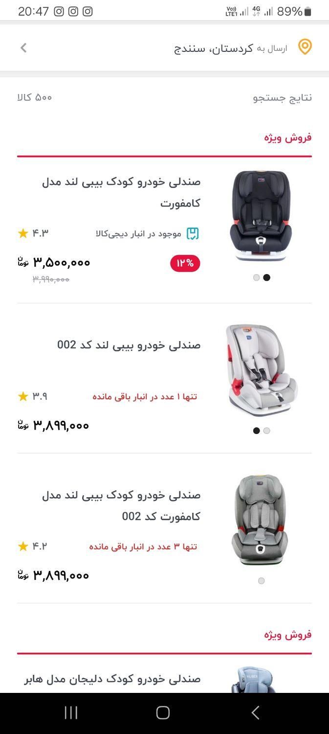 صندلی خودرو کودک (بی بی لند)|تخت و صندلی بچه|رشت, معلم|دیوار