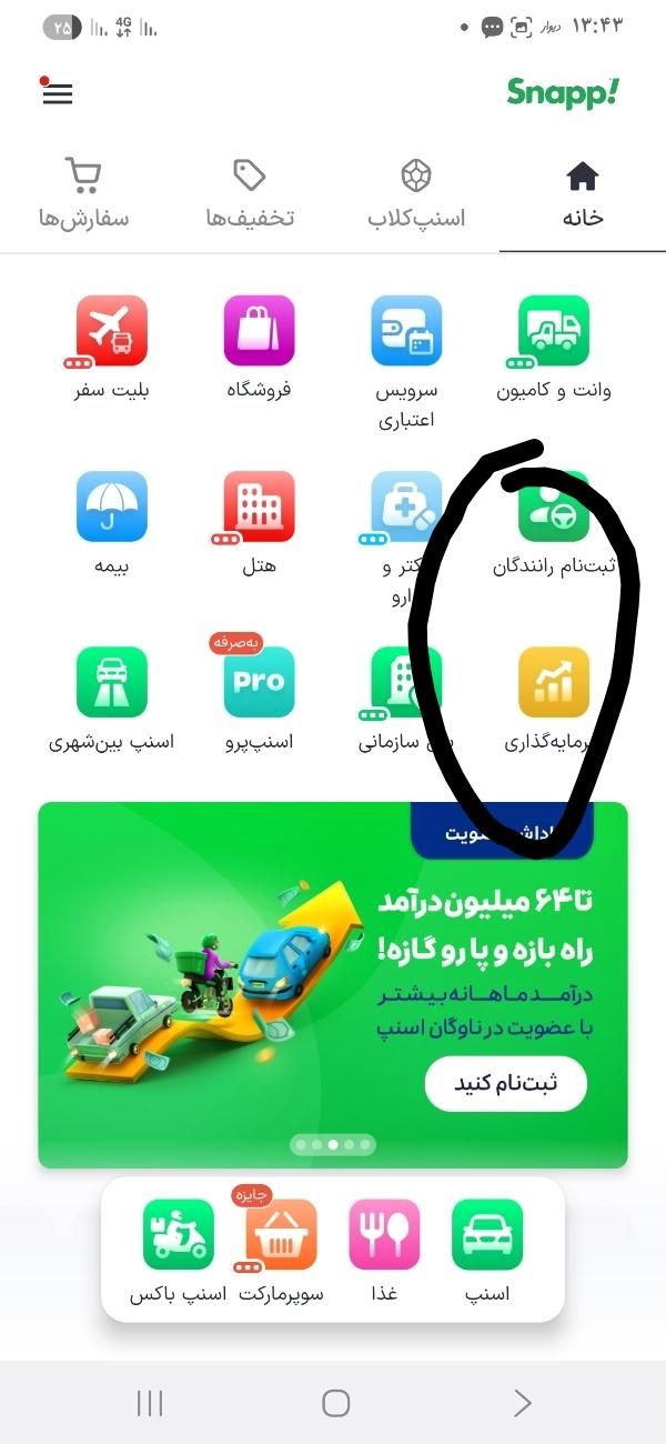 اگر اپلیکیشن اسنپ داری آگهی رو بخون|کارت هدیه و تخفیف|اهواز, منازل کارون|دیوار