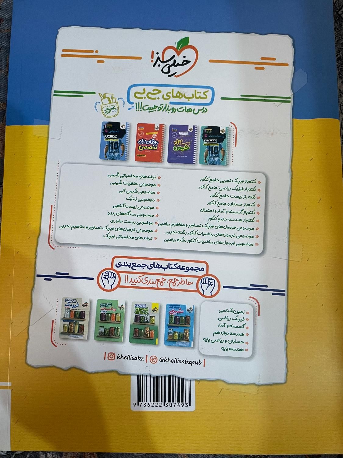 کتاب شیمی نردبام|کتاب و مجله آموزشی|رشت, منظریه|دیوار