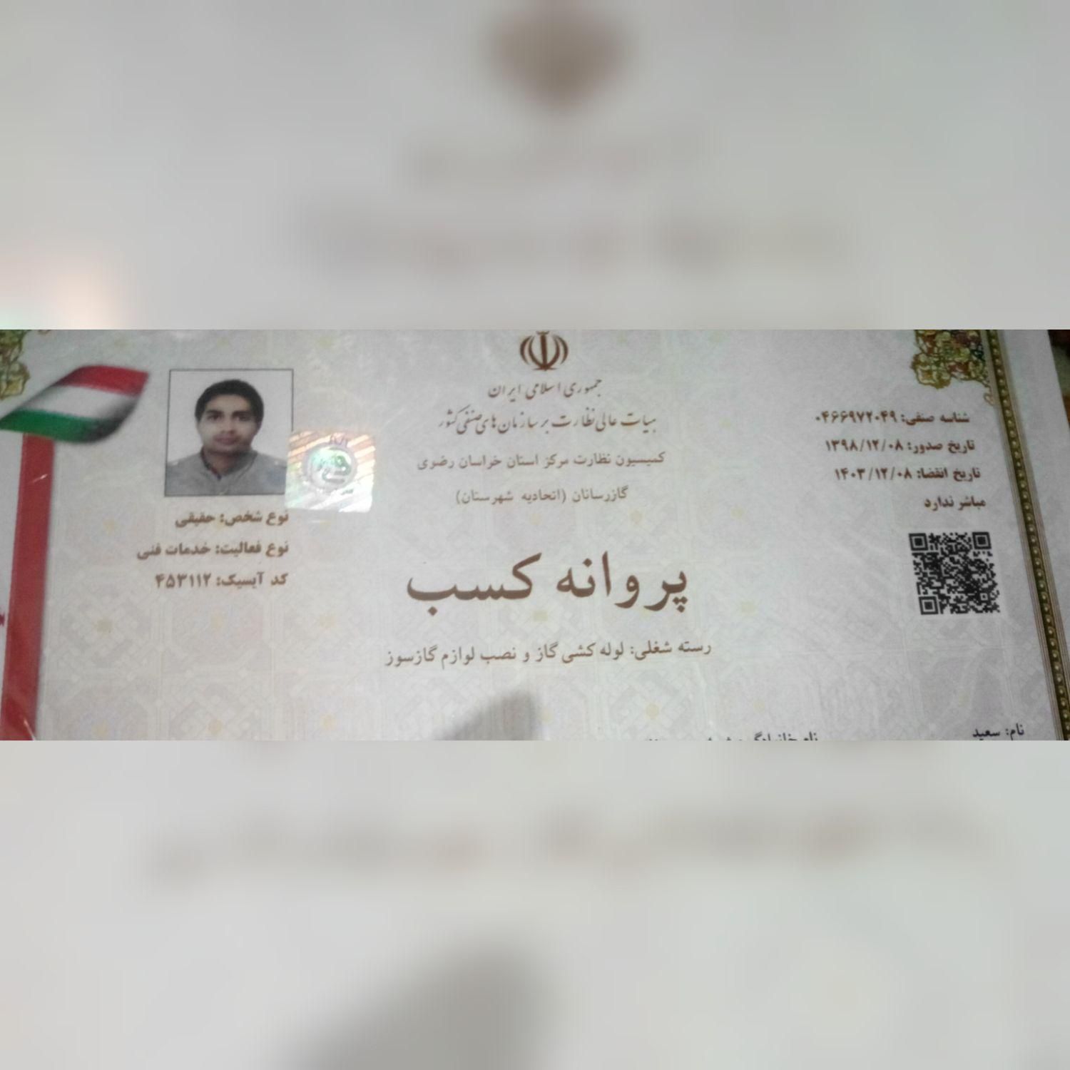 لوله کشی گاز و آب پکیچ شوفاژ .همیین امرروز|خدمات پیشه و مهارت|مشهد, وکیل‌آباد|دیوار