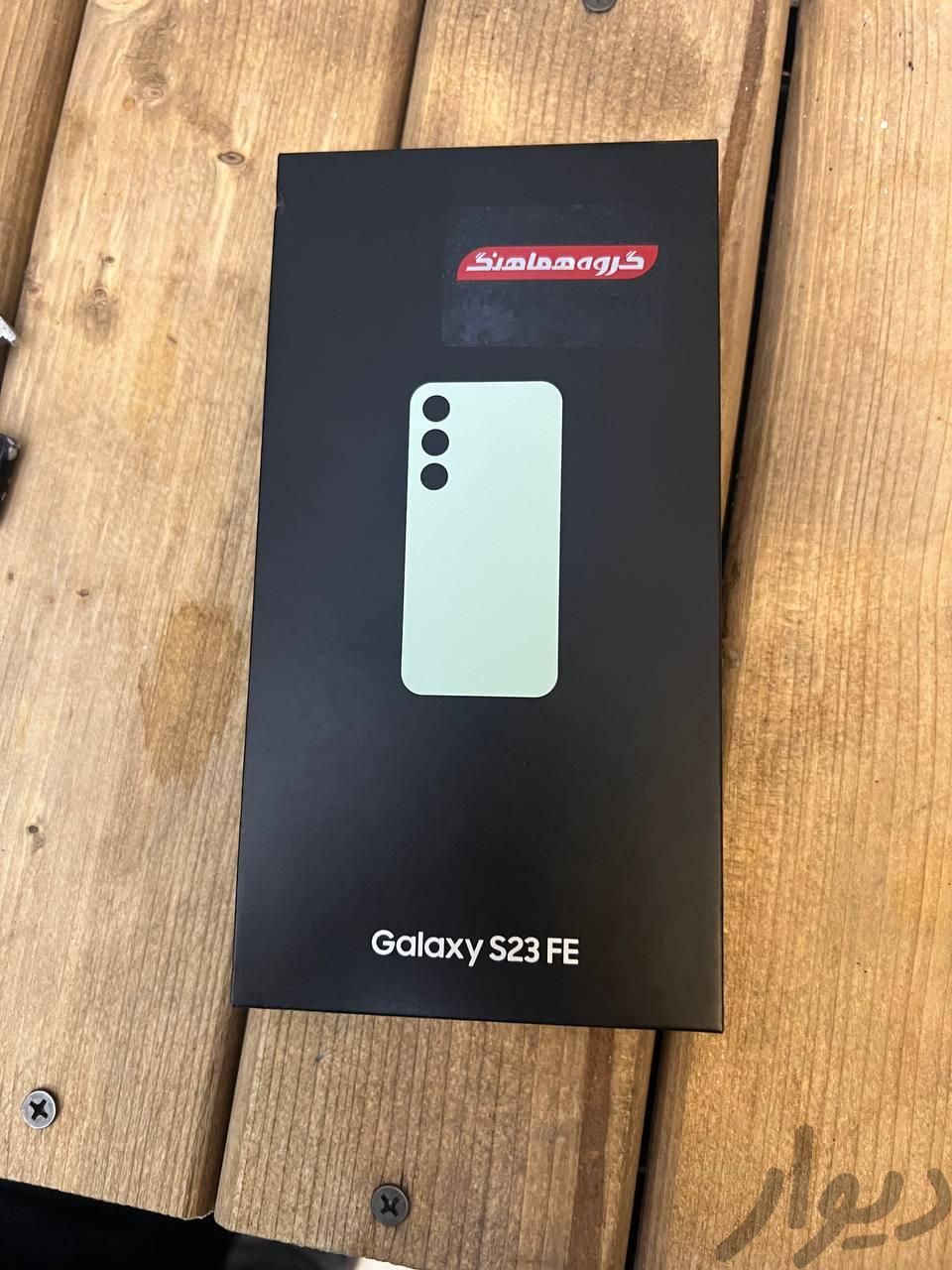 سامسونگ Galaxy S23 fe 5G ۱۲۸ گیگابایت|موبایل|قم, پردیسان|دیوار