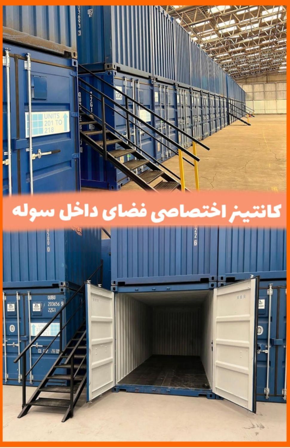اجاره انبار درتهران و کانتینر اثاثیه غرب و شرق|اجارهٔ دفتر صنعتی، کشاورزی، تجاری|تهران, مرزداران|دیوار