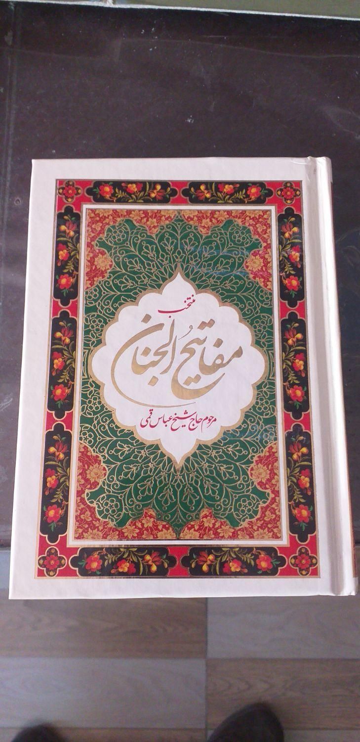 منتخب مفاتیح نونو|کتاب و مجله مذهبی|اصفهان, هفتون|دیوار