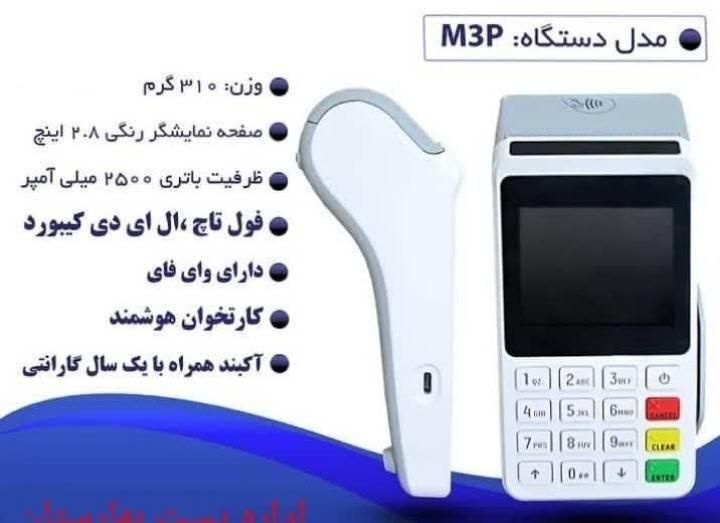 ثبت و راه اندازی کارتخوان سیار تغییر مالکیت حساب|فروشگاه و مغازه|اصفهان, همدانیان|دیوار