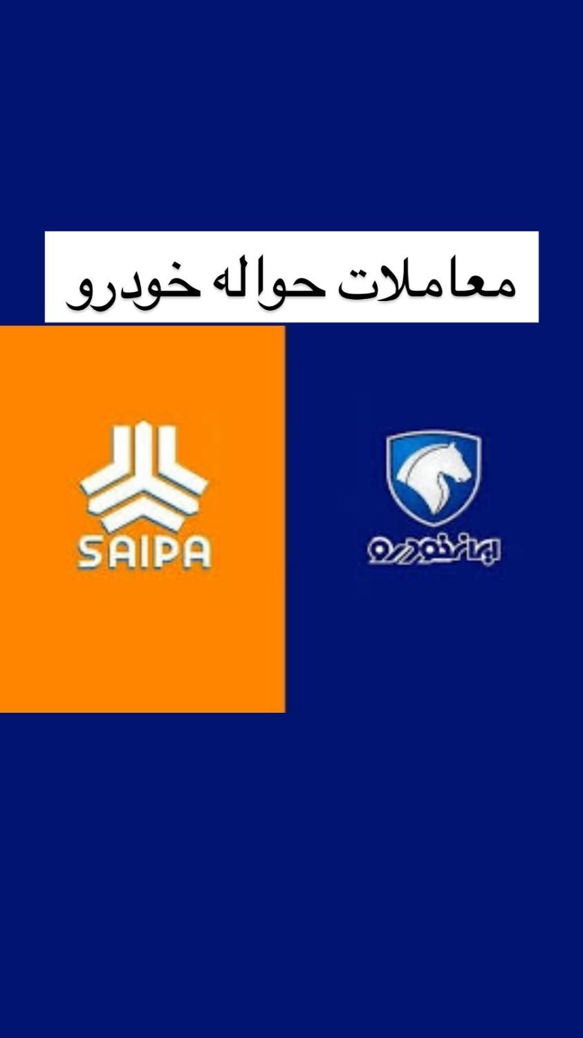 معاملات حواله خودرو|خودرو سواری و وانت|تبریز, |دیوار