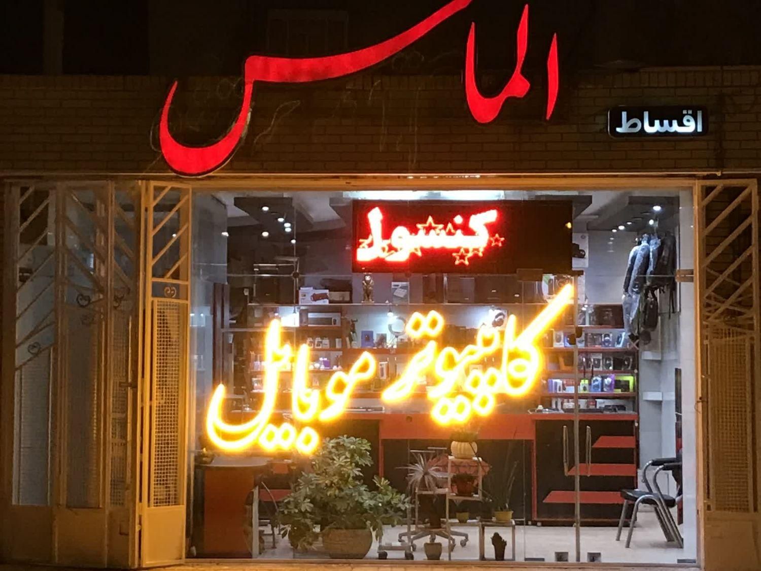 انواع لپ تاپ و کامپیوتر، موبایل|رایانه همراه|اصفهان, قائمیه|دیوار