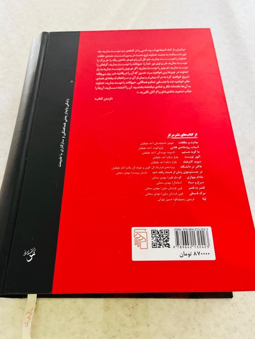 کتاب برادران کارامازوف|کتاب و مجله ادبی|اصفهان, جلفا|دیوار