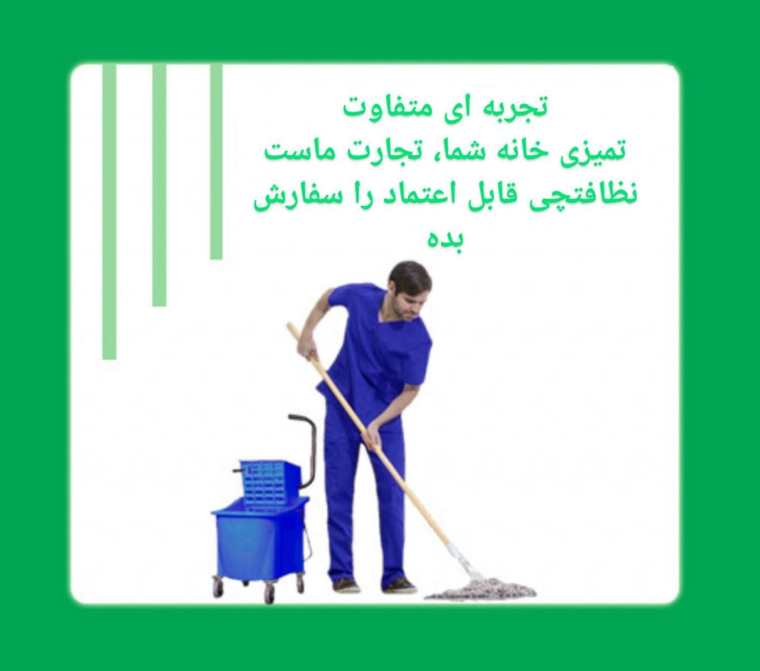شرکت خدماتی نظافتی نفس تبریز|خدمات نظافت|تبریز, |دیوار