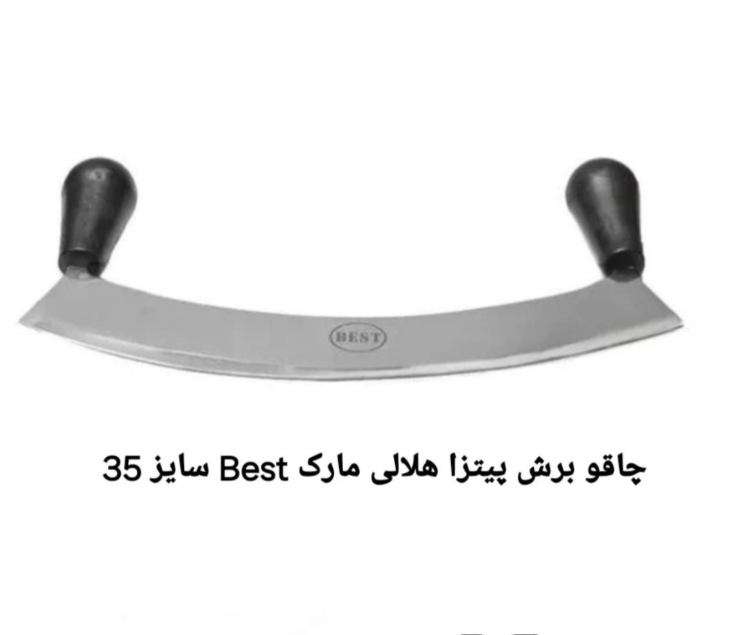 چاقو برش پیتزا هلالی سایز 35 Best نو و آکبند|کافی‌شاپ و رستوران|رشت, استادسرا|دیوار