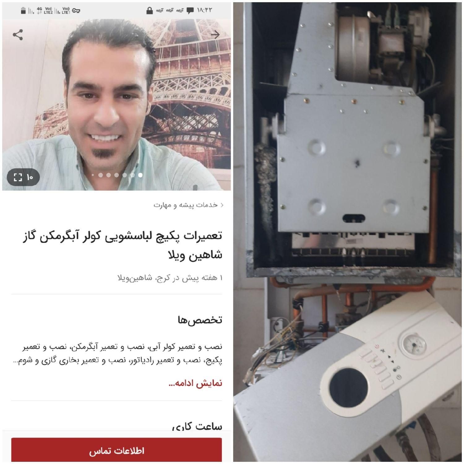 تعمیرات پکیچ آبگرمکن لباسشویی کولر گاز شاهین ویلا|خدمات پیشه و مهارت|کرج, باغستان|دیوار