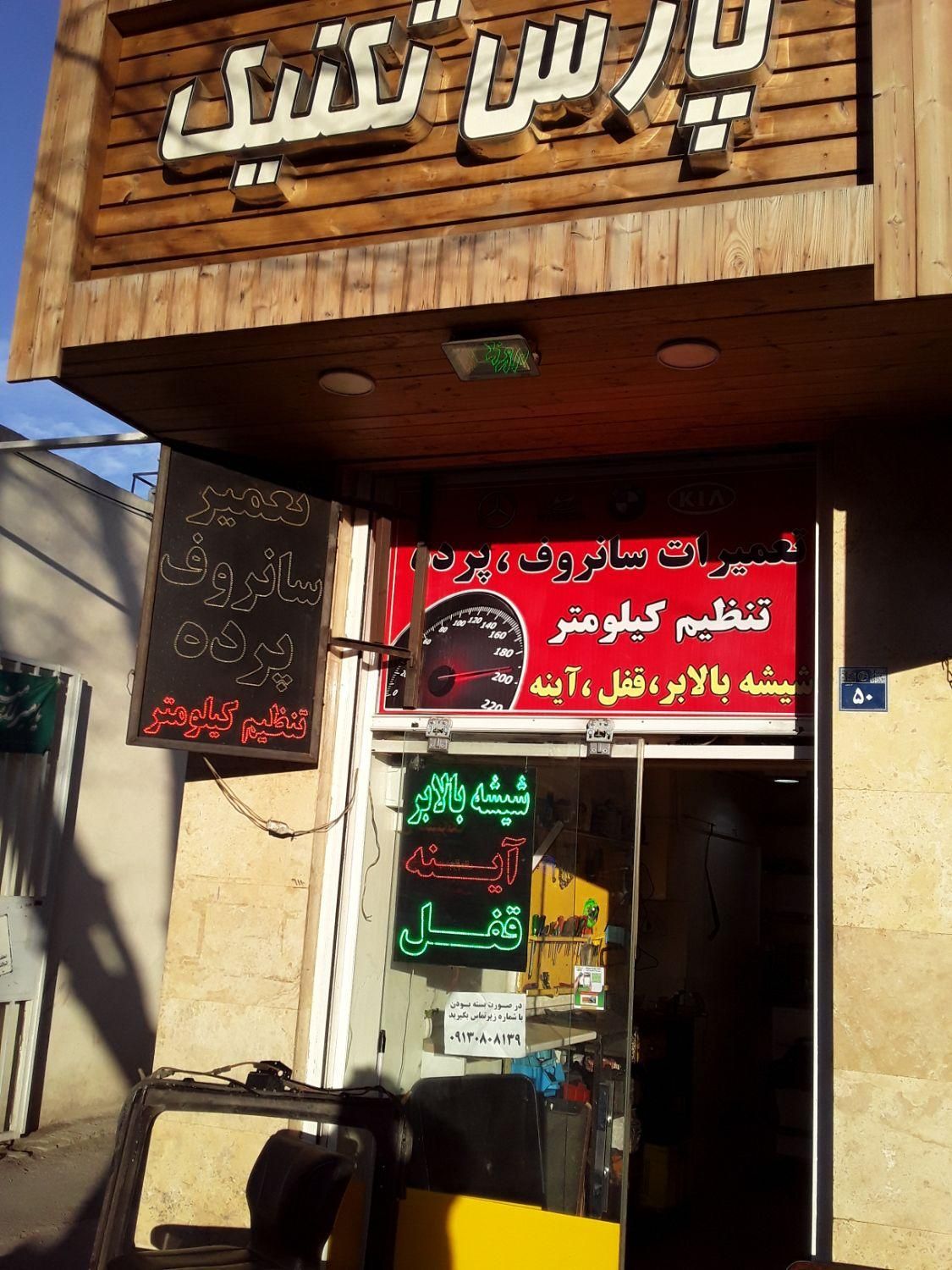 تعمیر سقف سانروف پل فلزی|خدمات موتور و ماشین|اصفهان, باغ زرشک|دیوار