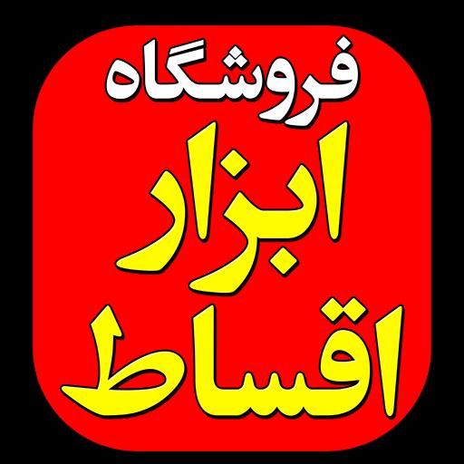 دریل ومینی فرزواینورتر جوش وتراز لیزری و موتوربرق|ماشین‌آلات صنعتی|شیراز, آزادگان|دیوار