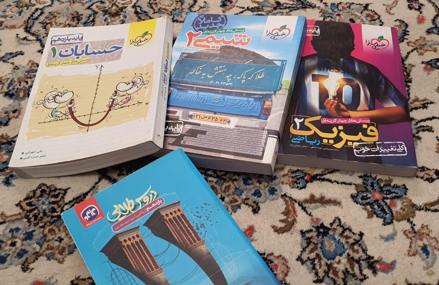 کتابهای آموزشی یازدهم ریاضی|کتاب و مجله آموزشی|تهران, پیروزی|دیوار