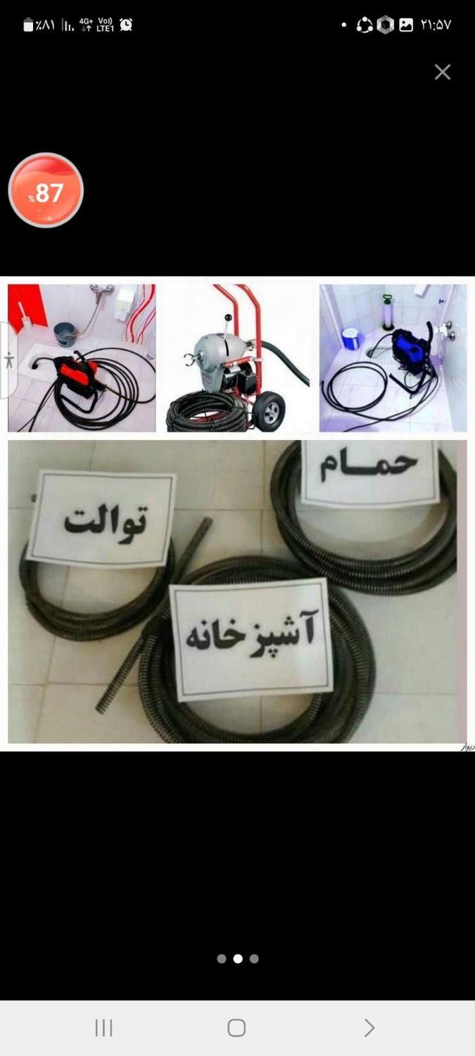 لوله بازکنی وتخلیه چاه 100درصدتضمینی|خدمات پیشه و مهارت|اندیمشک, |دیوار