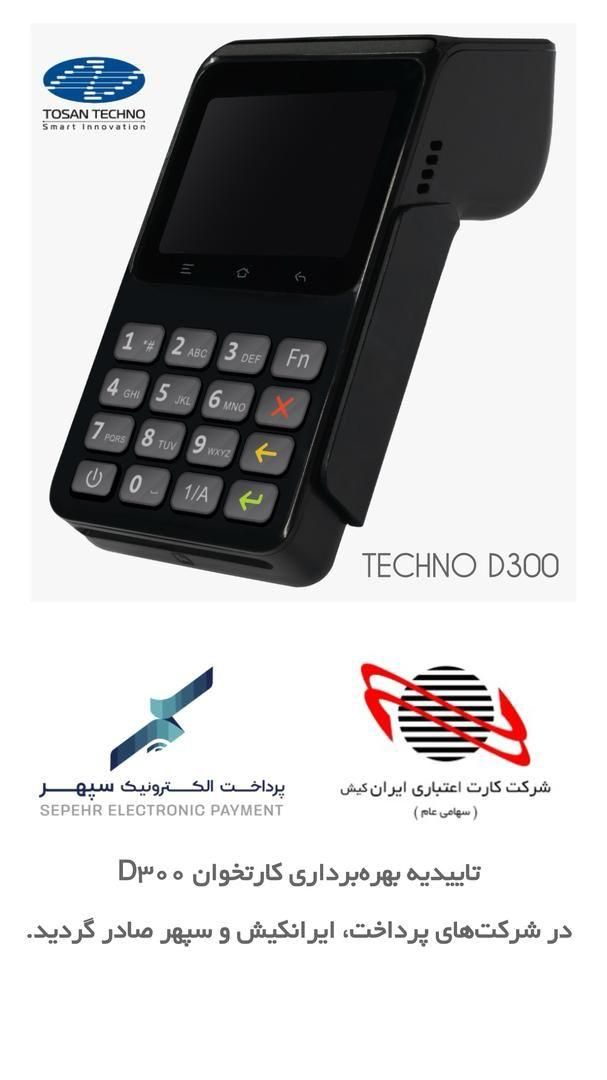 کارتخوان فول آپشن لمسی D300|فروشگاه و مغازه|اردبیل, |دیوار