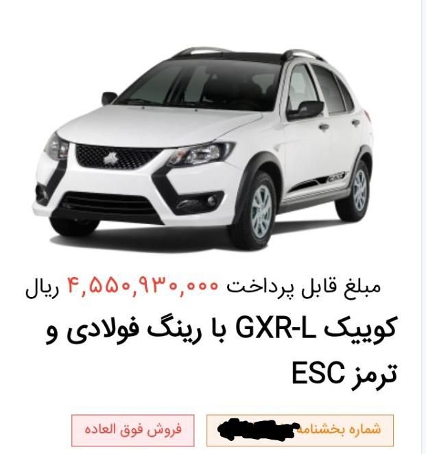 فروش حواله کوئیک gxrl/رینگ sport و ترمز esc|خودرو سواری و وانت|یزد, |دیوار