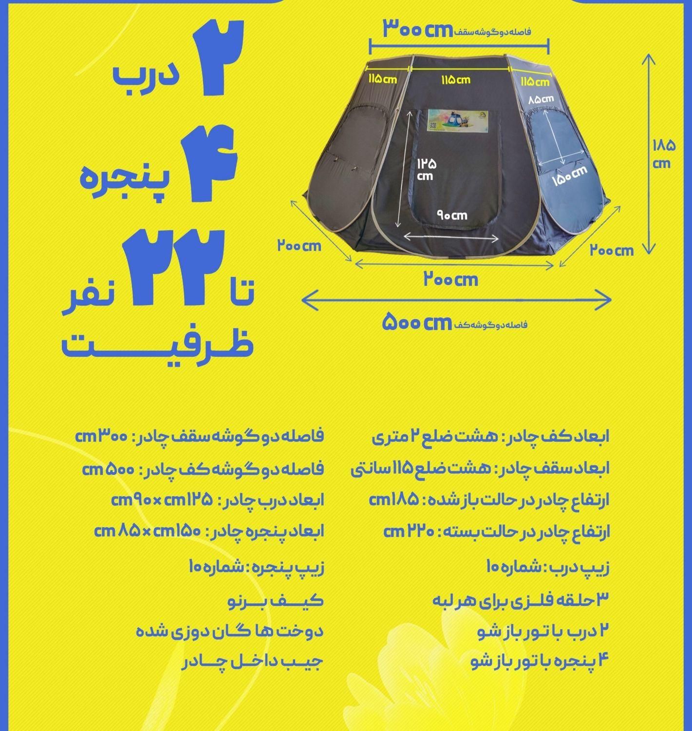 غول چادرهای مسافرتی /چادرمسافرتی مدل8ظلعی|کوهنوردی و کمپینگ|مشهد, طلاب|دیوار