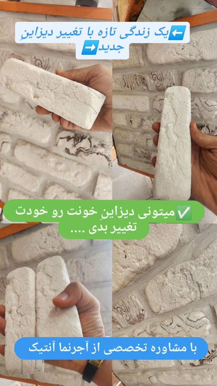 آجر سفید دکوراتیو طرح رُستیک ترک دار|مصالح و تجهیزات ساختمان|شیراز, شاه قلی بیگی|دیوار