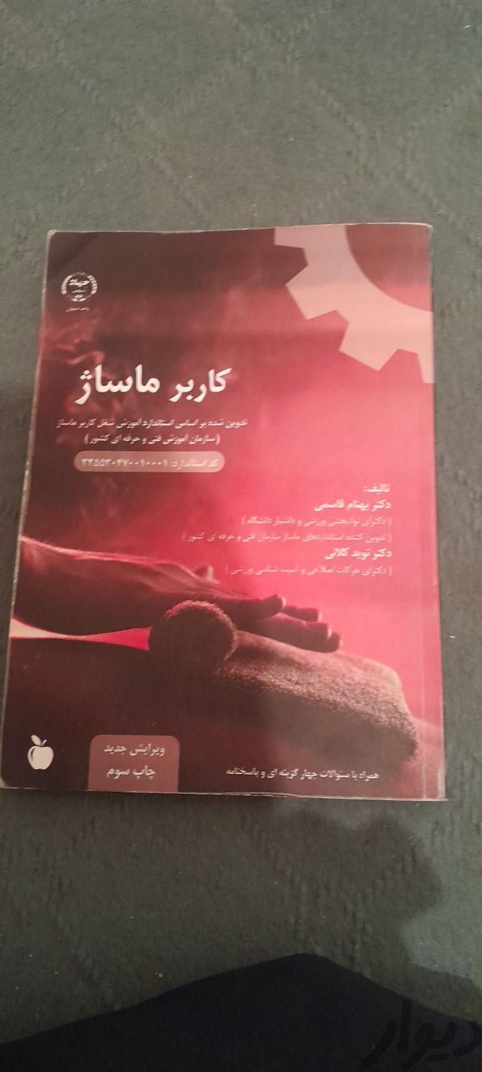 کتاب آموزشی و کتاب عضلانی|کتاب و مجله|نجف‌آباد, |دیوار