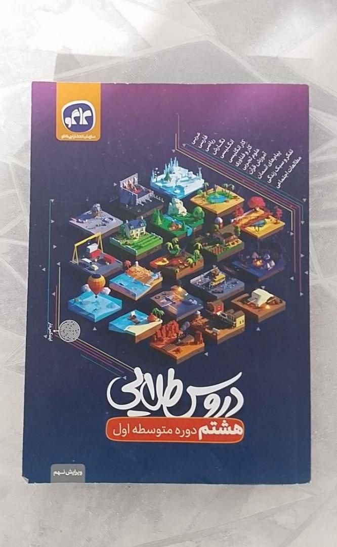 گام به گام|کتاب و مجله آموزشی|تهران, شهرک شریعتی|دیوار