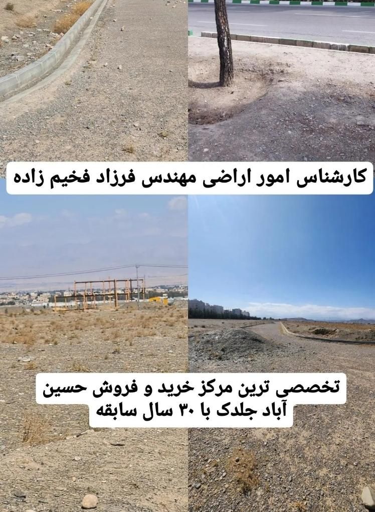 کارشناسی وقیمت گذاری پلاک های حسین اباد جلدک|فروش زمین و ملک کلنگی|مشهد, وکیل‌آباد|دیوار