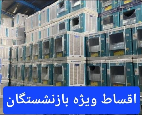 کولر آبی ۷۵۰۰دریچه بغل اقساط ویژه بازنشستگان|کولر آبی|کرج, شهرک فهمیده|دیوار
