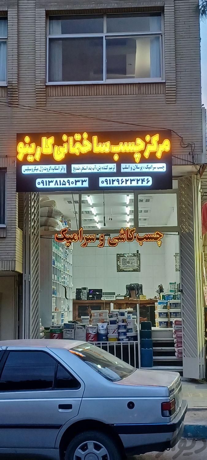 چسب کاشی و سرامیک ترکیه ایی شیمی کاوان|عمده‌فروشی|اصفهان, بیست و چهار متری|دیوار