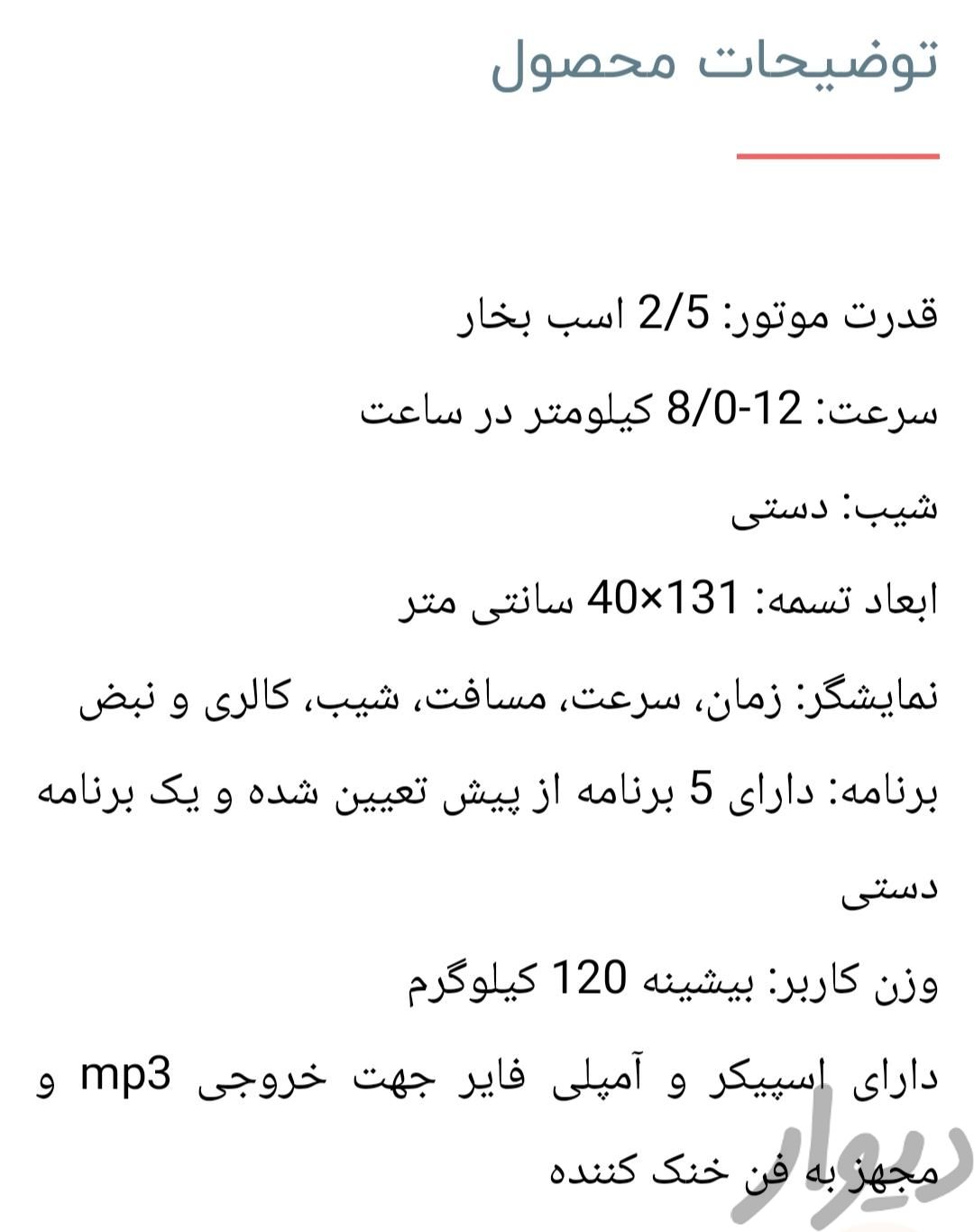 تردمیل سالم|تجهیزات ورزشی|اصفهان, مبارکه|دیوار