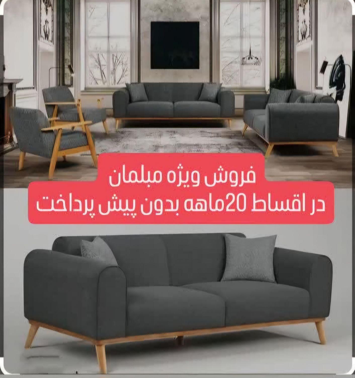 فقط با روزی ۱۵۰تومن مبل بخر /مبلمان/ مبل اقساطی|مبلمان خانگی و میز عسلی|یزد, |دیوار