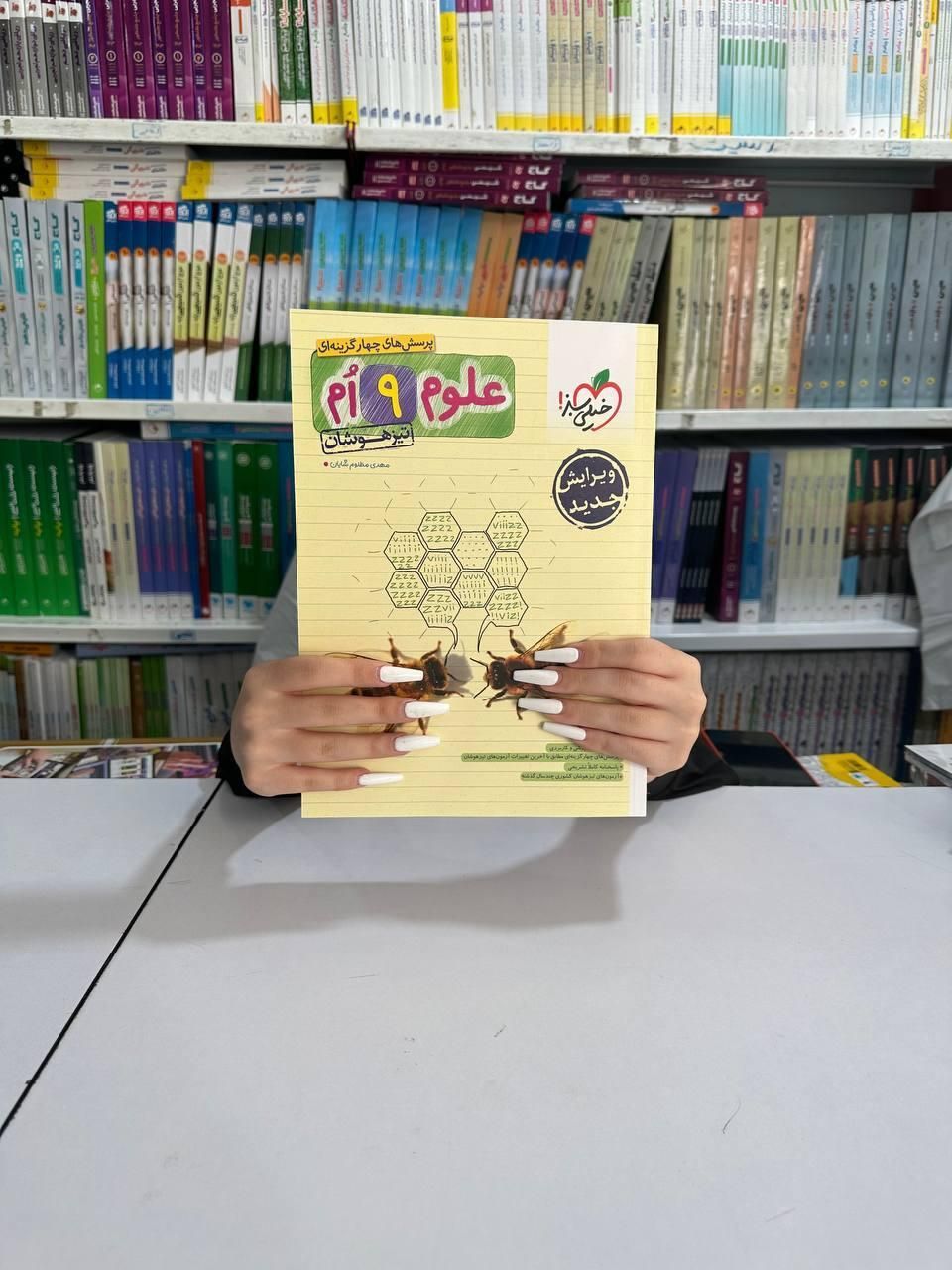 کتاب علوم تیزهوشان نهم خیلی سبز ویرایش جدید|کتاب و مجله آموزشی|مشهد, شهرک رازی (شهرک غرب)|دیوار