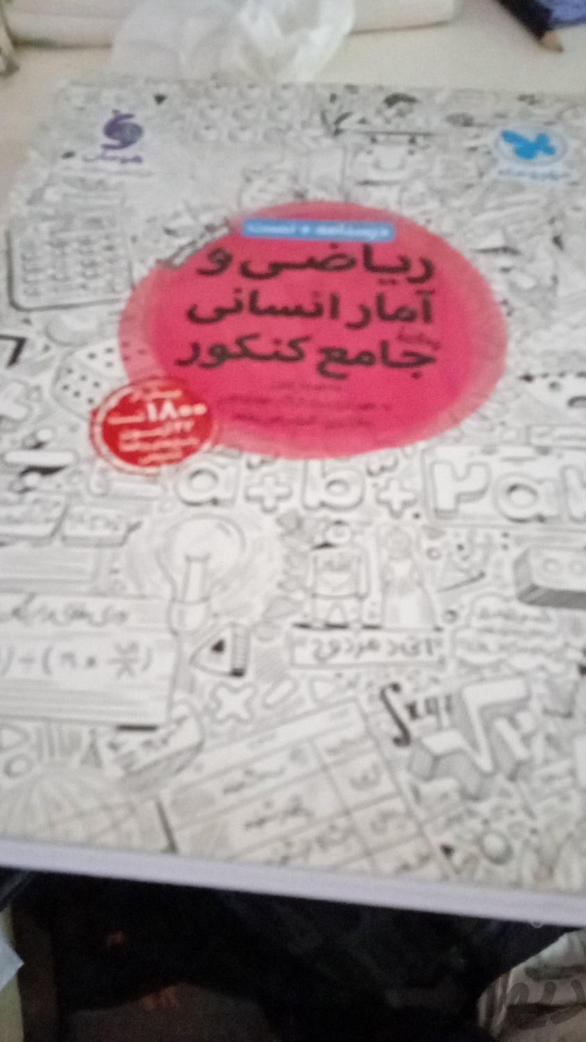 ریاضی انسانی مهر و ماه ۴۰۲|کتاب و مجله آموزشی|اهواز, کیان آباد|دیوار