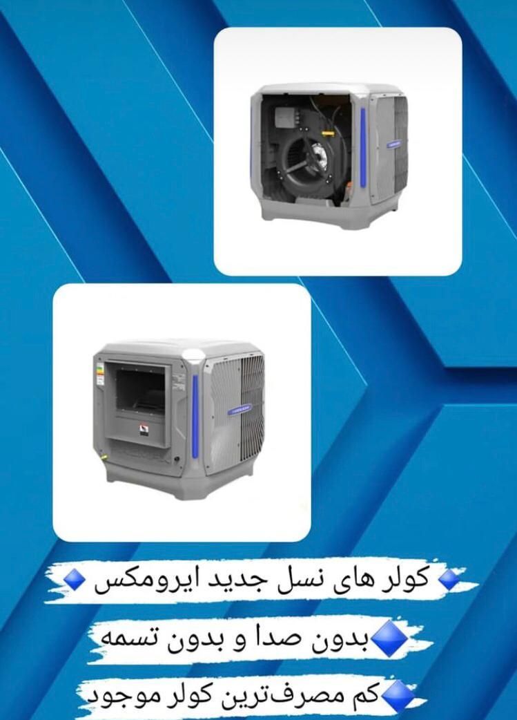 کولرپلیمری بدون تسمه ویاتاقان اینورتر100%|کولر آبی|اصفهان, جوزدان الیادران|دیوار