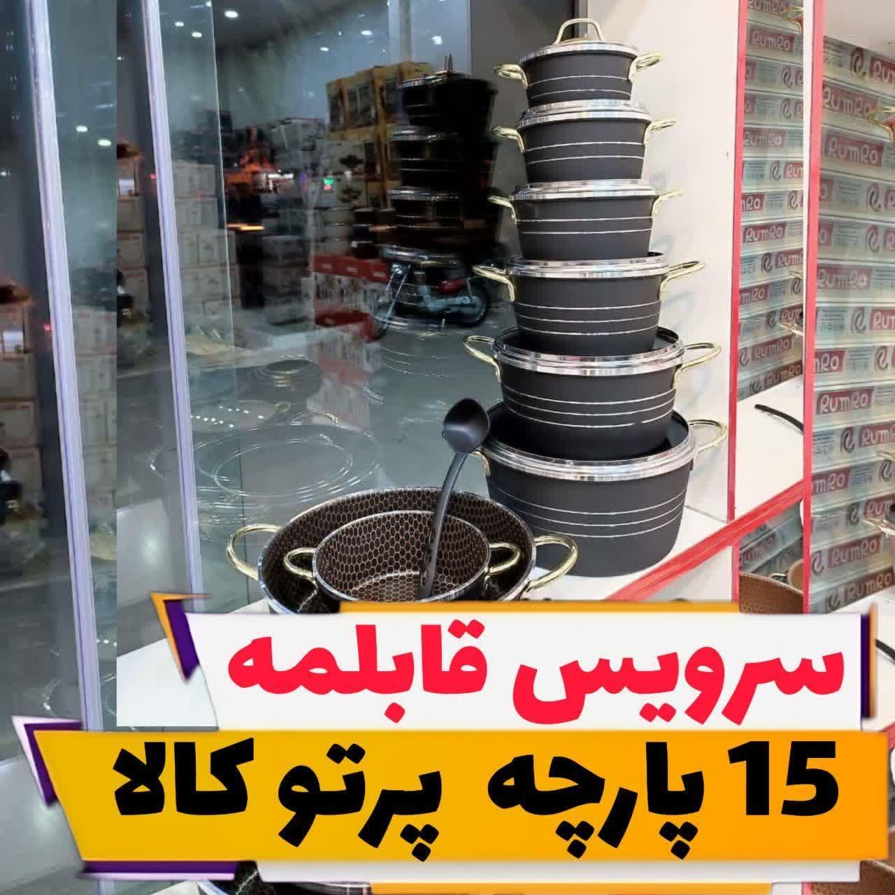 سرویس قابلمه ۱۵پارچه پرتوکالا داخل گرانیت ماربل|ظروف پخت‌وپز|اصفهان, مولوی|دیوار