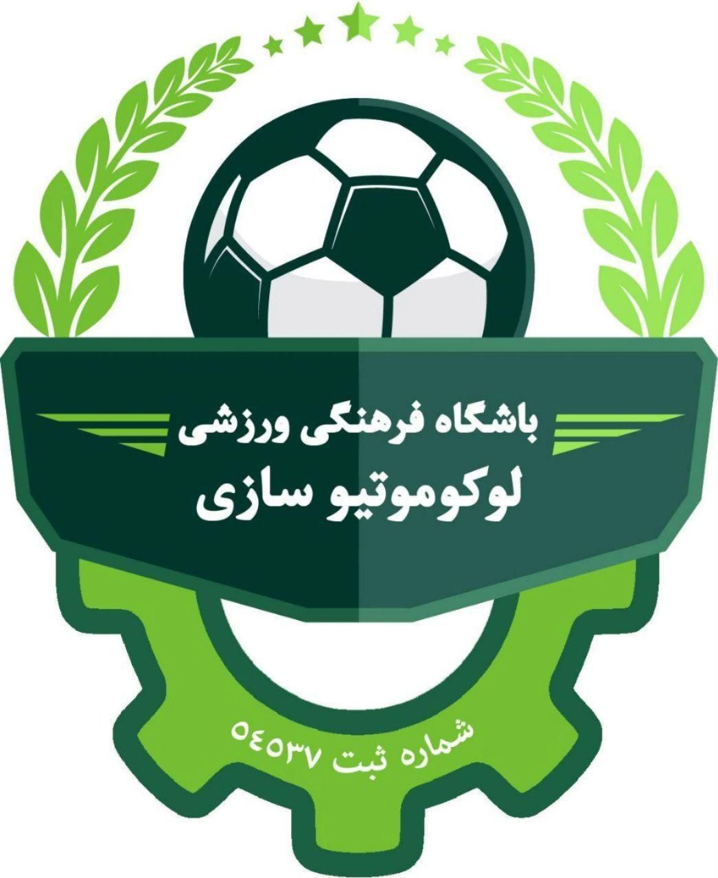 استخدام و تست فوتبال باشگاه لوکوموتیو سازی|استخدام آموزشی|تهران, شوش (باغ آذری)|دیوار