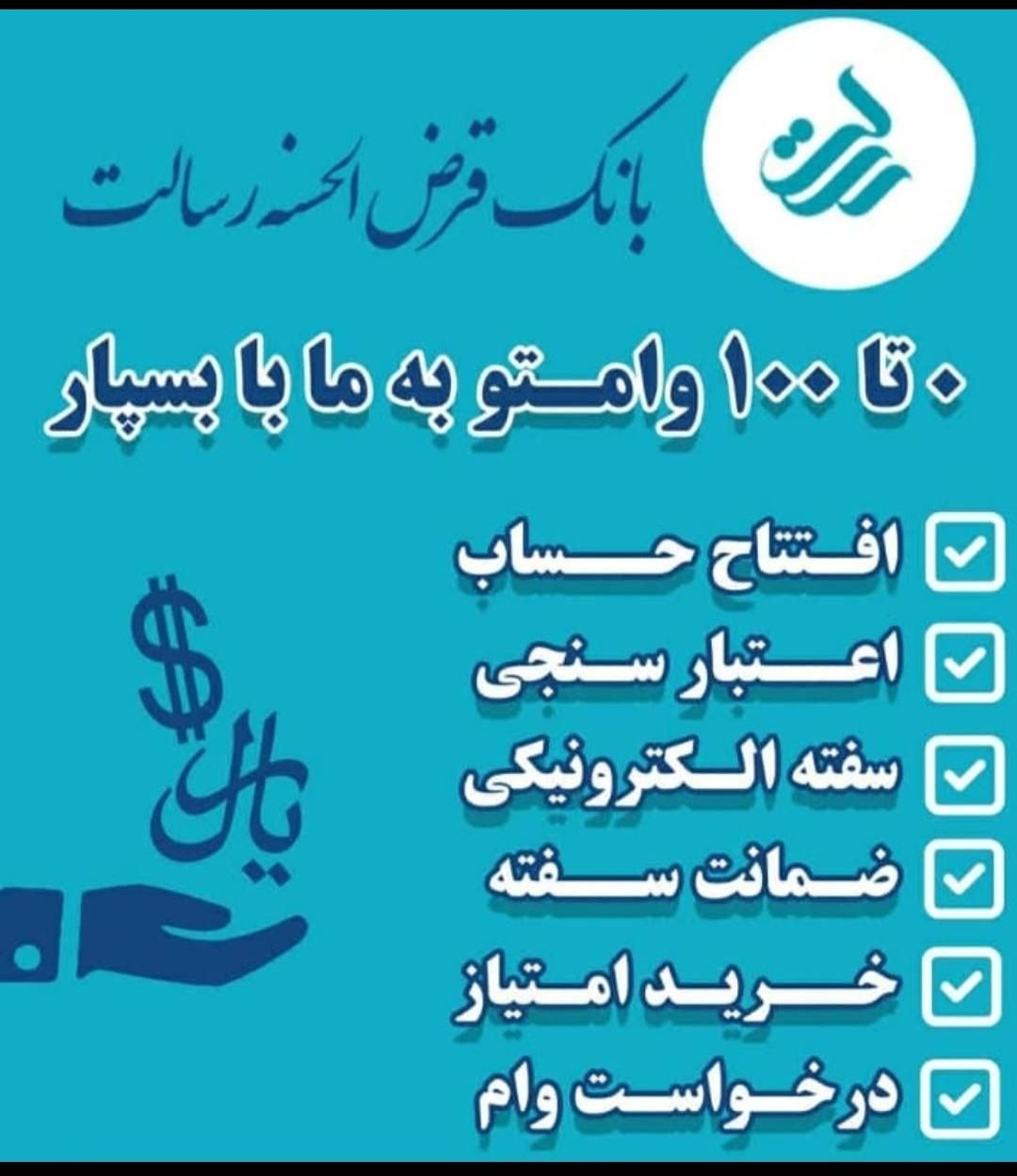 دفترخریدوفروش وام رسالت مهر ملی سپه با کمترین قیمت|خدمات مالی، حسابداری، بیمه|اسلام‌‌آباد غرب, |دیوار