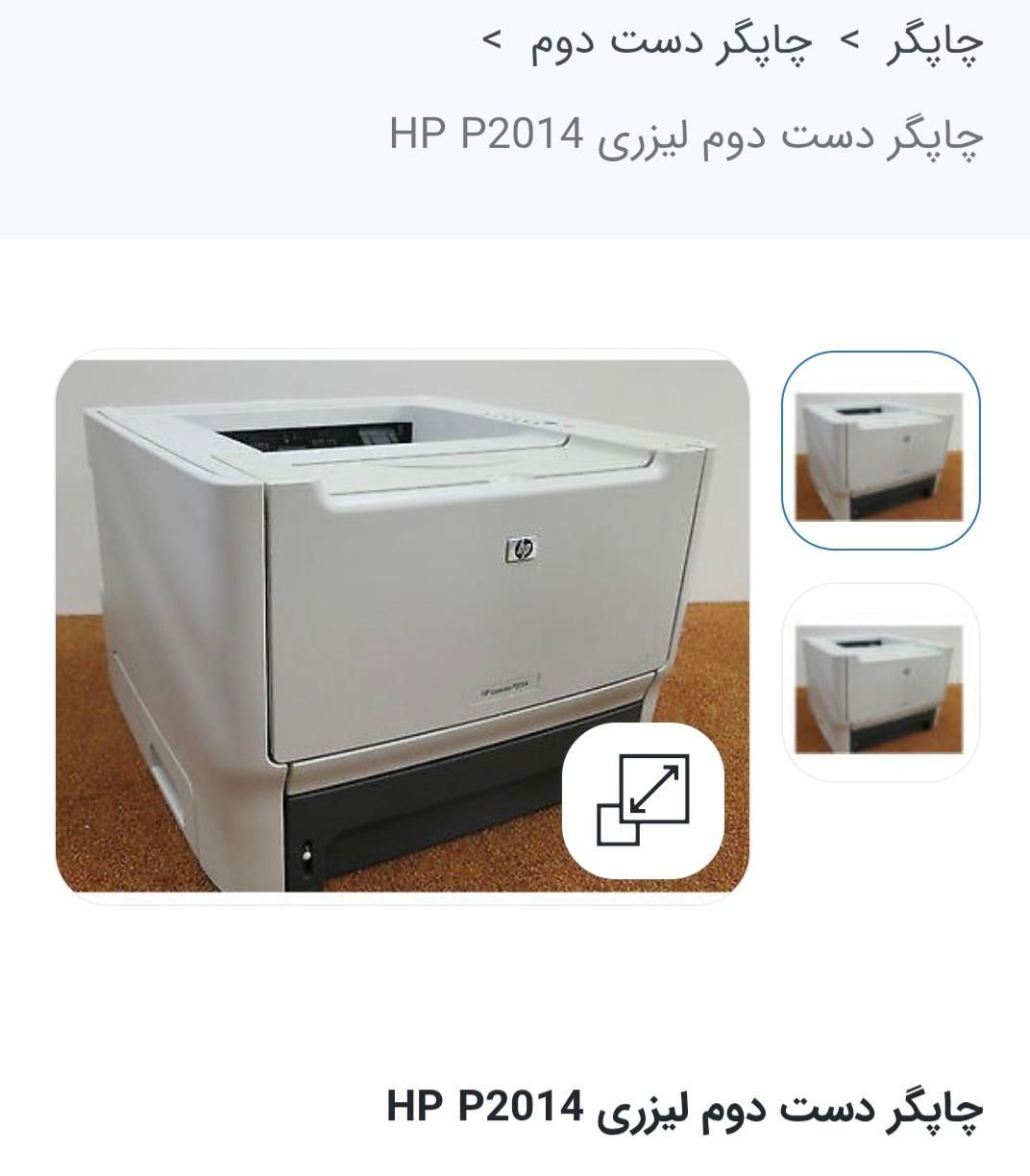 چاپگر Hplsserjet p2014|پرینتر، اسکنر، کپی، فکس|سنندج, |دیوار