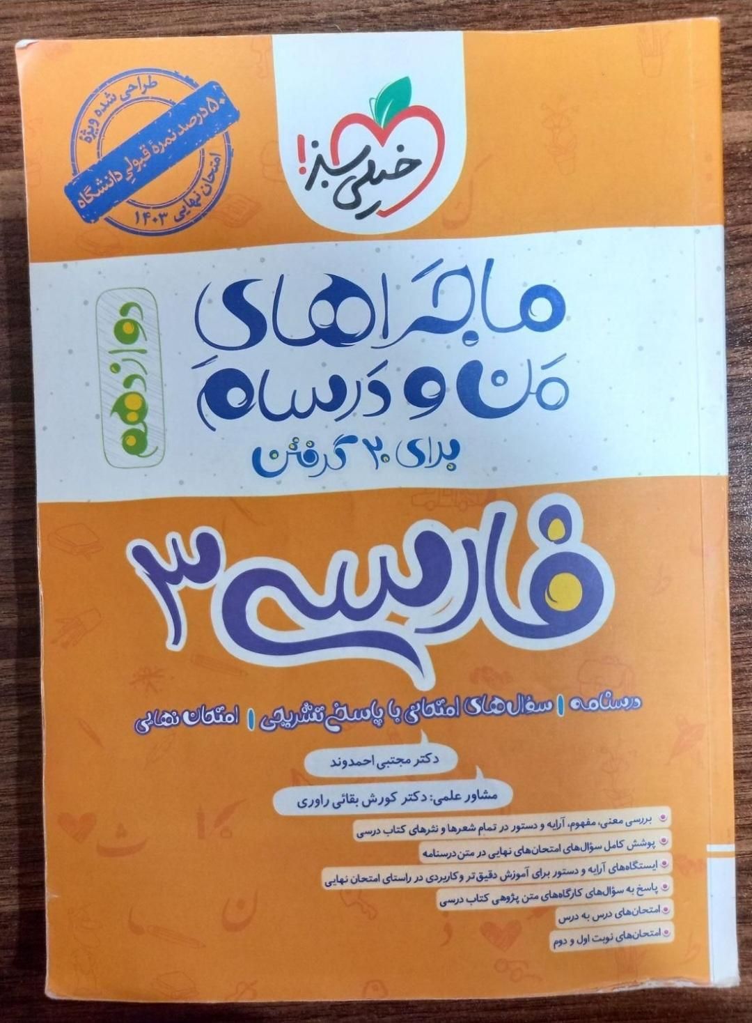 کتاب کار و آموزشی دهم و یازدهم و دوازدهم انسانی|کتاب و مجله آموزشی|تهران, مجیدیه|دیوار