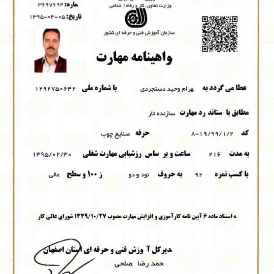 آموزش رایگان سازتاروسه تار|خدمات آموزشی|اصفهان, خواجو|دیوار