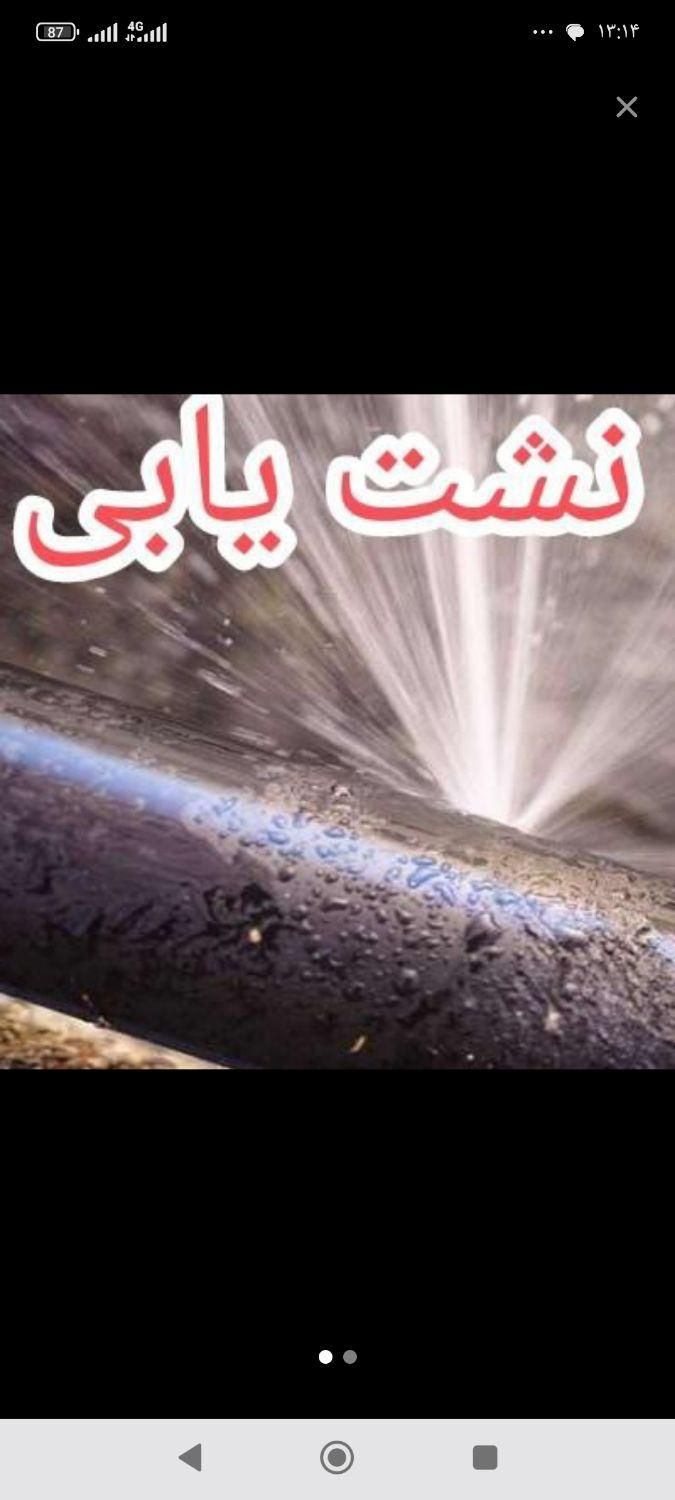 نشت یابی تشخیص ترکیدگی لوله 100%تضمینی|خدمات پیشه و مهارت|ارومیه, |دیوار